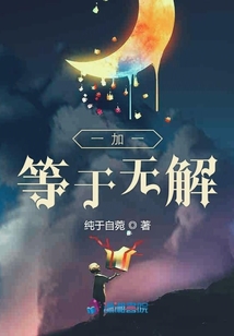 一加一等于無解