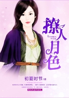 撩人月色在線閱讀