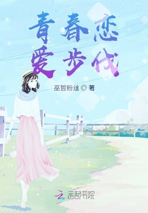青春戀愛步伐