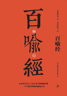 百喻經