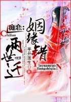 癡戀：姻緣錯(cuò)，兩世遷在線閱讀