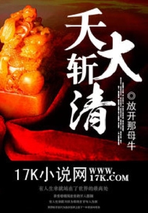 夭斬大清