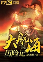 大航海歷險記在線閱讀