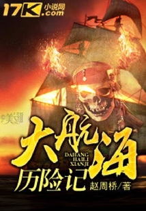 大航海歷險記