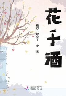 花于酒