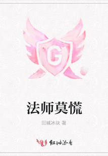 法師莫慌