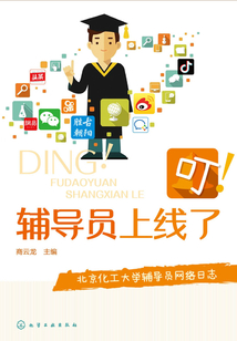 叮！輔導員上線了