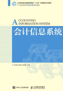 會計信息系統