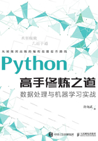 Python高手修炼之道：数据处理与机器学习实战在线阅读