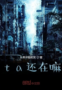 ta還在嘛