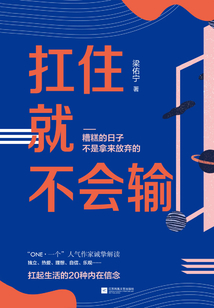 扛住就不會輸