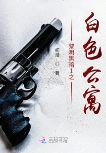 Dawn of Darkness 1 - White Apartment