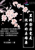 黑料影后竟是沈少的未婚妻在線閱讀