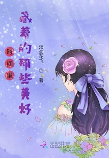 時間里藏著的那些美好