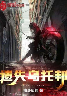 Lost Utopia