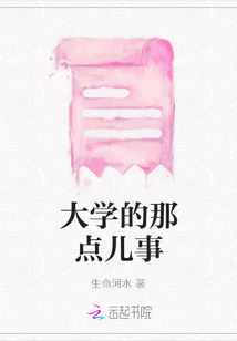 大學的那點兒事