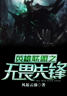 League of Legends Fearless Vanguard