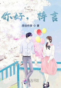 你好，梓言