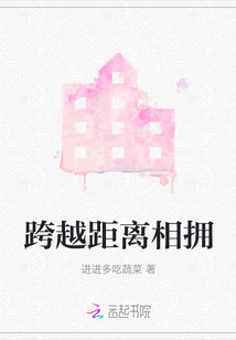 跨越距離相擁