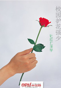 校園護花強少