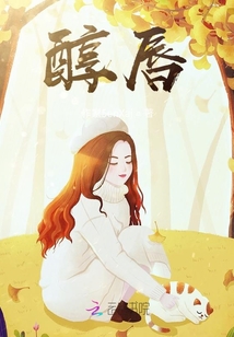 醇唇