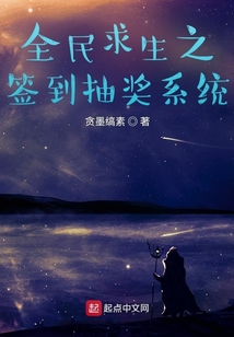全民求生之簽到抽獎系統