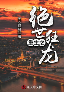 重生之絕世狂龍