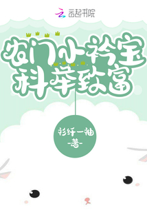 農(nóng)門小衿寶科舉致富