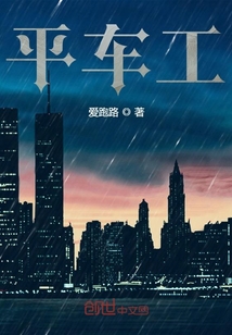 平車工