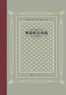 莱蒙托夫诗选