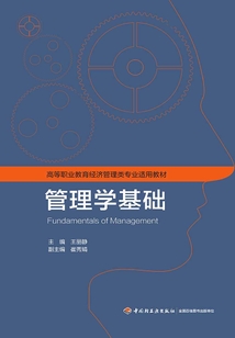 管理學基礎