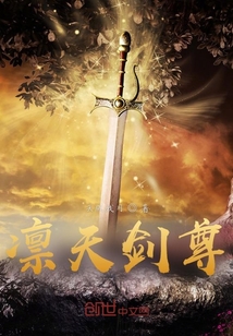 凜天劍尊