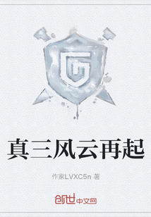真三風(fēng)云再起