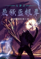 最强蓝银草之斗罗篇在线阅读