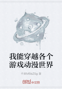 我能穿越各個游戲動漫世界