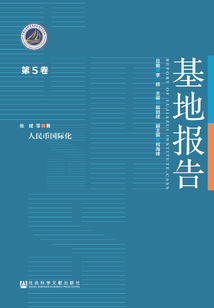人民幣國際化