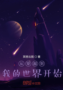 从穿越到我的世界开始