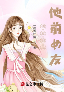 他愛的是他前女友
