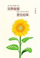 如果能夠更加坦率在線閱讀
