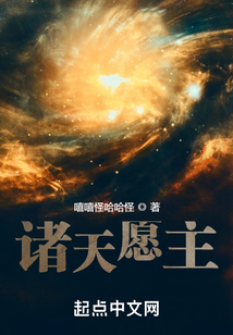 諸天愿主