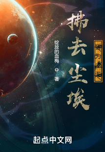 拂去塵埃皆為虛無