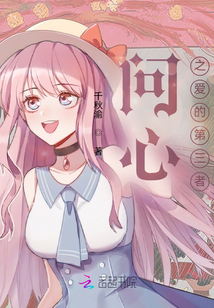 問心之愛
