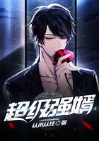 超级强婿在线阅读