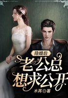 隐婚后,老公总想求公开在线阅读