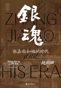 銀魂:張嘉璈和他的時代