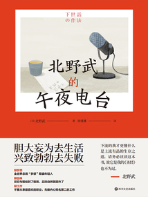 北野武的午夜電臺