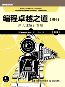編程卓越之道（卷1）：深入理解計算機（第2版）