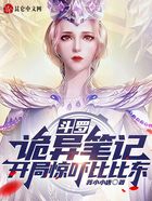 斗羅：詭異筆記，開局驚嚇比比東在線閱讀
