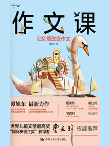作文課：讓創意改變作文