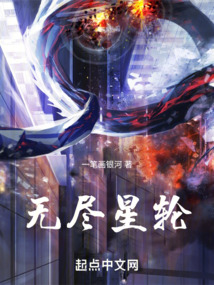 無盡星輪